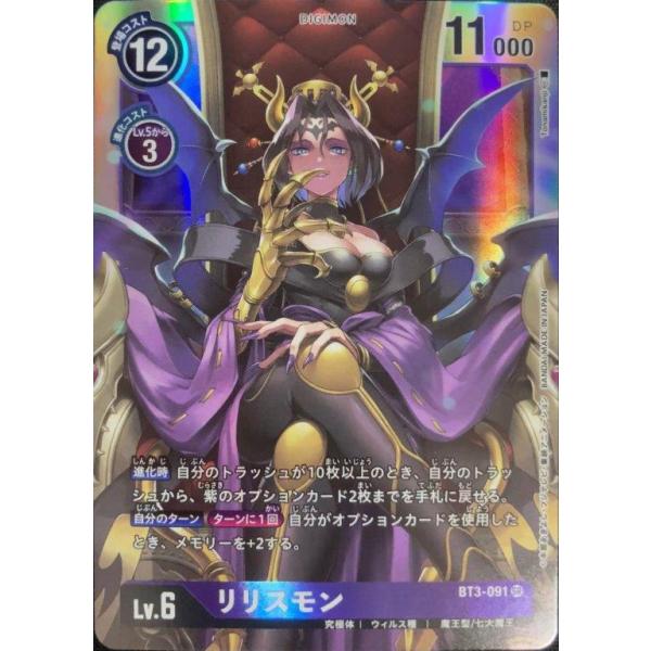 PSA10 リリスモン プロモ 英語 DCG 2周年記念セット BT3-091 PSA10