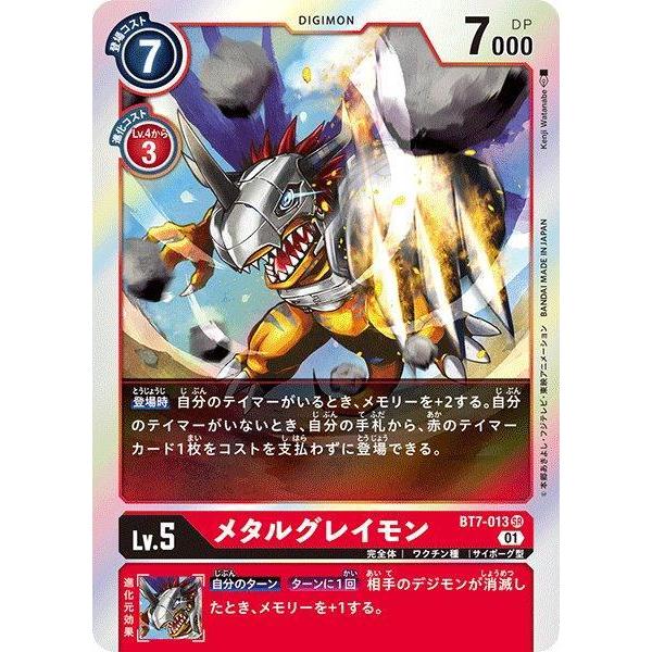 デジモン メタルグレイモン〔SR〕【赤/Lv.5/BT7-013】〈ネクスト