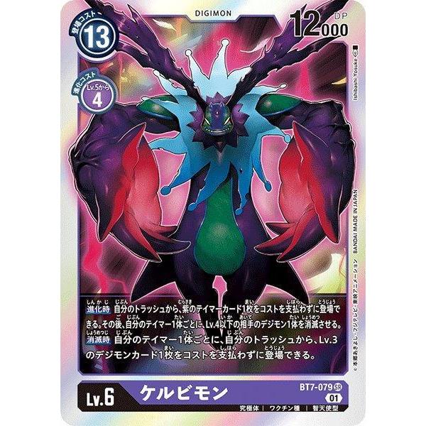デジモン ケルビモン〔SR〕【紫/Lv.6/BT7-079】〈ネクスト