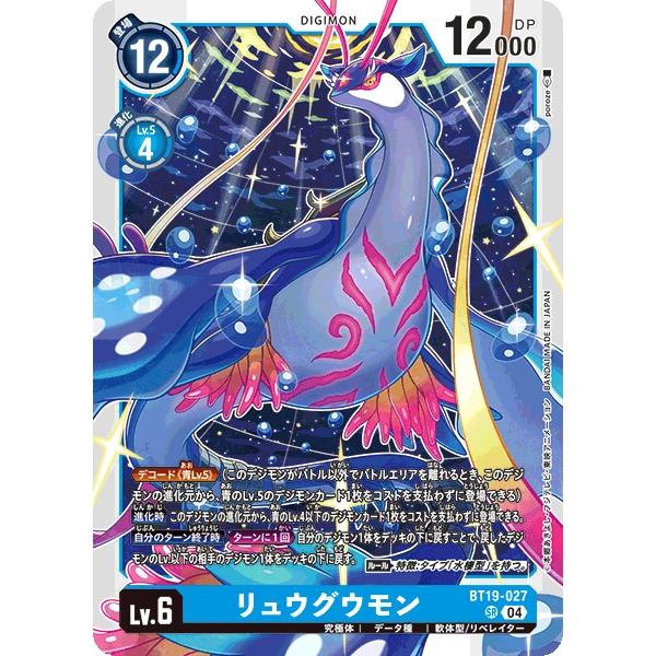 デジモン リュウグウモン〔SR〕【青/Lv.6/BT19-027】〈クロス