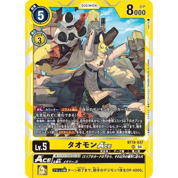 タオモンACE〔SR〕【黄/Lv.5/BT19-037】〈クロスエボリューション 