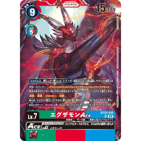 デジモン エグザモンACE〔SR〕【緑/赤/青/Lv.7/BT20-045】〈OVER