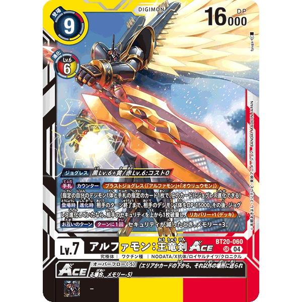 アルファモン:王竜剣ACE SR 240693308.jpg