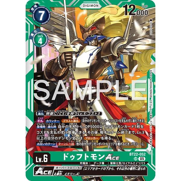 デジモン ドゥフトモンACE〔SR〕【緑/Lv.6/BT22-052】〈CYBER