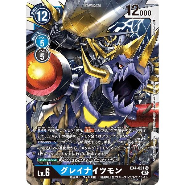 ヒロ【非売品】デジモンカード3枚セット デジモン グレイナイツモン〔SR〕【青/黒/Lv.6/EX4-021