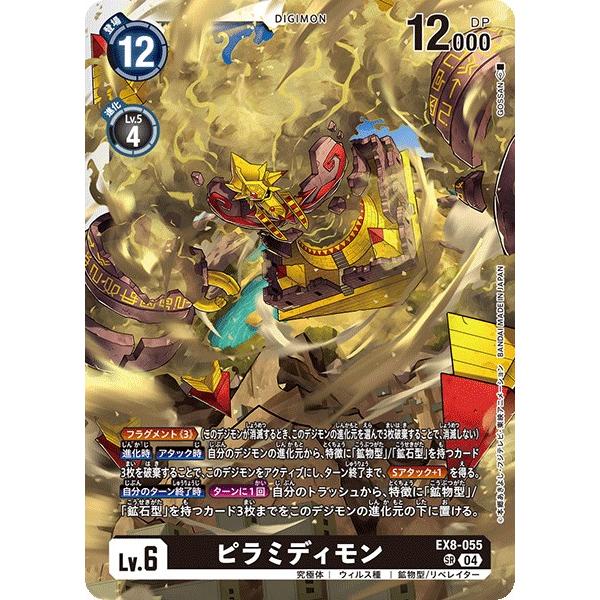 デジモン ピラミディモン〔SR〕【黒/Lv.6/EX8-055】〈CHAIN OF