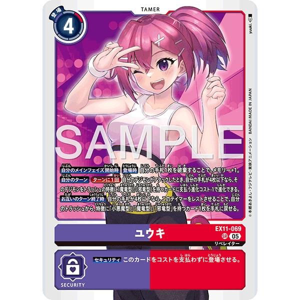 デジモン ユウキ〔SR〕【紫/赤/テイマー/EX11-069】〈DAWN OF