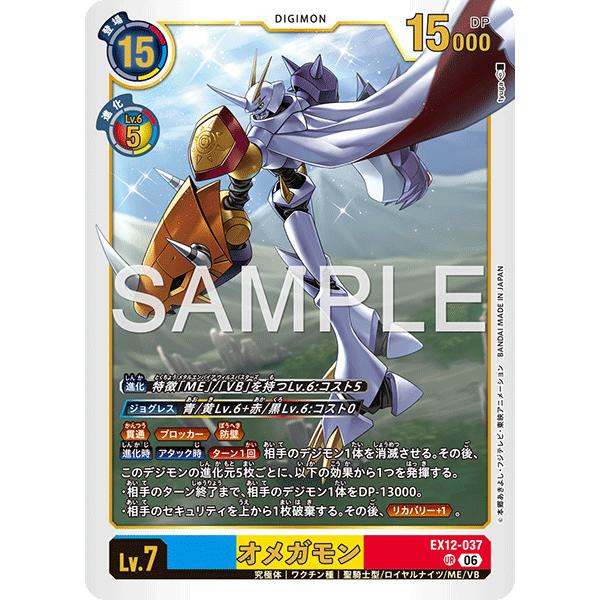 オメガモン 激レア デジモンカード デジモン オメガモン〔UR〕【青/黄/赤/Lv.7/EX12-037】〈DIGITAL WORLD