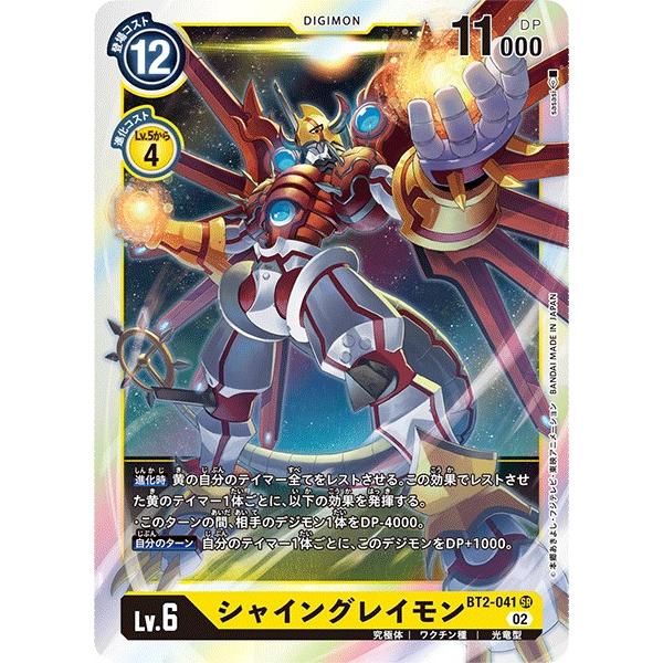 デジモン シャイングレイモン〔SR〕【黄/Lv.6/BT2-041