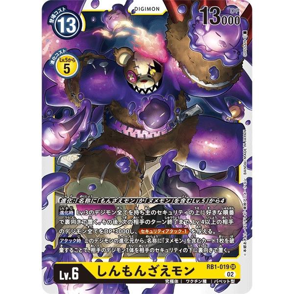 デジモン しんもんざえモン〔SR〕【黄/Lv.6/RB1-019