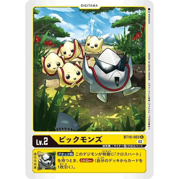 デジモン ピックモンズ〔U〕【黄/デジタマ/BT10-003】〈クロス