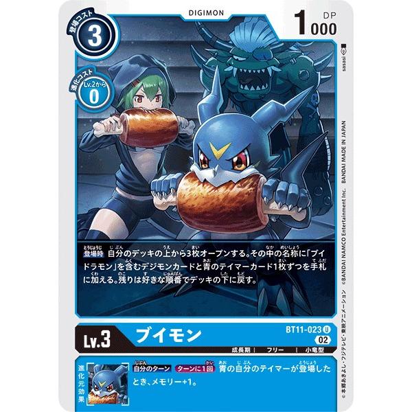 デジモン ブイモン〔U〕【青/Lv.3/BT11-023】〈ディメンショナル
