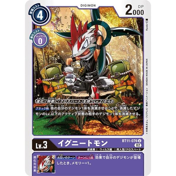 専用　ゆめタウン　デジモンカード デジモン イグニートモン〔U〕【紫/Lv.3/BT11-076】〈ディメンショナル