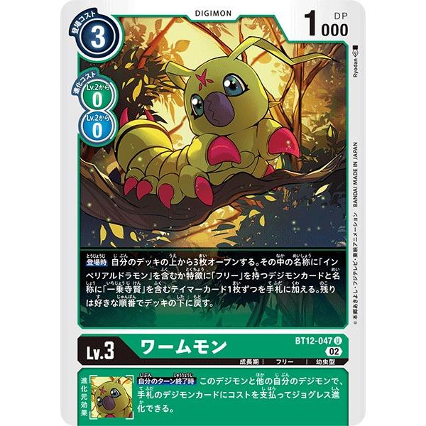 青緑デジモン　差し替えカード付き illus:shosuke)アルゴモン【C】{BT2-047}《緑》
