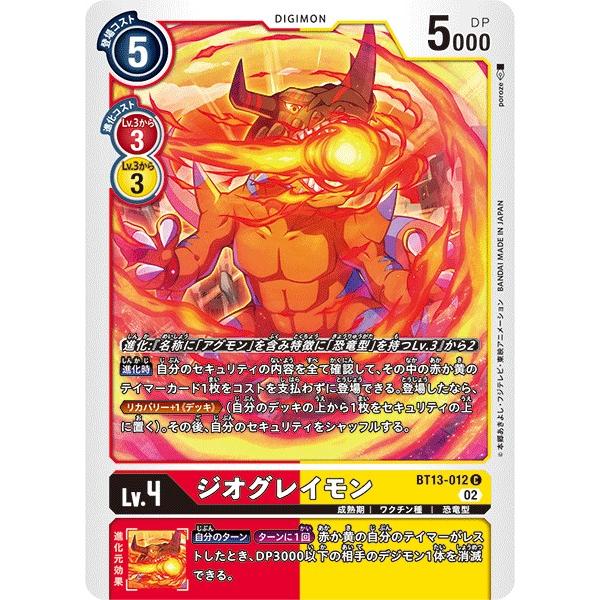 デジモン ジオグレイモン〔C〕【赤/黄/Lv.4/BT13-012】〈VSロイヤル