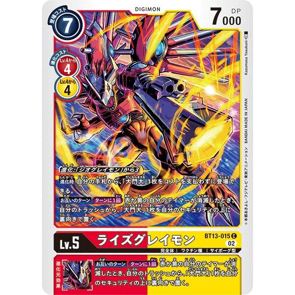 デジモンカード アグモン ライズグレイモン ガブモン 粛清のロイヤルナイツ 等 デジモンカード アグモン ライズグレイモン ガブモン 粛清の