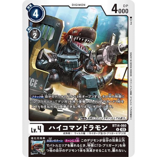 ハイコマンドラモン〔U〕【緑/Lv.4/BT14-060】〈BLAST ACE〉　デジモンカードゲーム