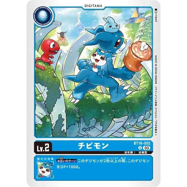 【限定】デジモンカードゲーム スリーブ（チビモン、ブイモン） デジモン チビモン〔U〕【青/デジタマ/BT16-002】〈BEGINNING OBSERVER
