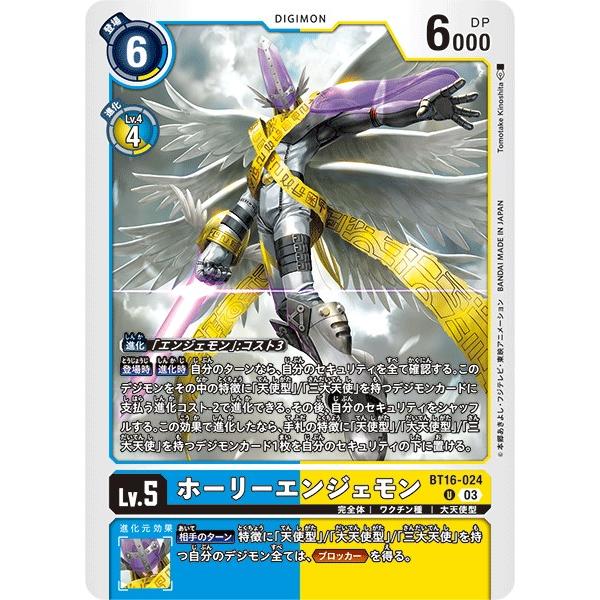 デジモンカード　初期　エンジェモン　パタモン　ホーリーエンジェモン デジモン ホーリーエンジェモン〔U〕【青/黄/Lv.5/BT16-024