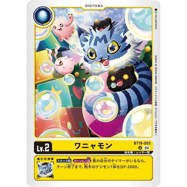 デジモン ワニャモン〔U〕【黄/デジタマ/BT18-003】〈エレメント