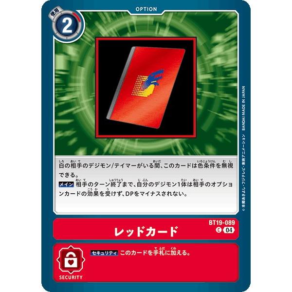 【BOX販売】デジモンカードゲームブースターパック クロスエボリューション【BT-19】