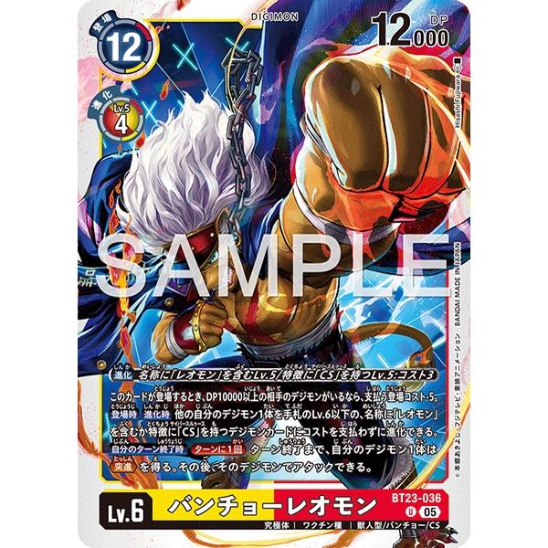 デジモン バンチョーレオモン〔U〕【黄/赤/Lv.6/BT23-036】〈HACKERS