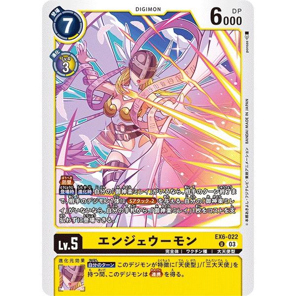 デジモン エンジェウーモン〔U〕【黄/Lv.5/EX6-022】〈インファナル