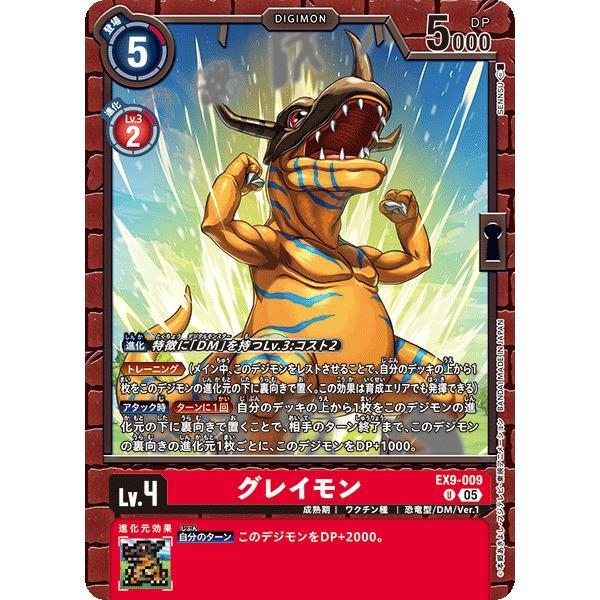 デジモン グレイモン〔U〕【赤/Lv.4/EX9-009】〈VERSUS MONSTERS