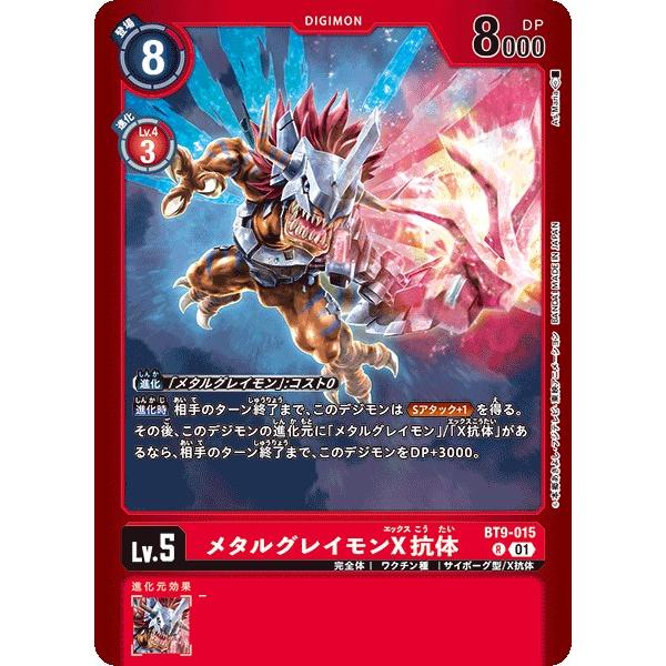 デジモン メタルグレイモンX抗体（パラレル）〔R〕【赤/Lv.5/BT9-015