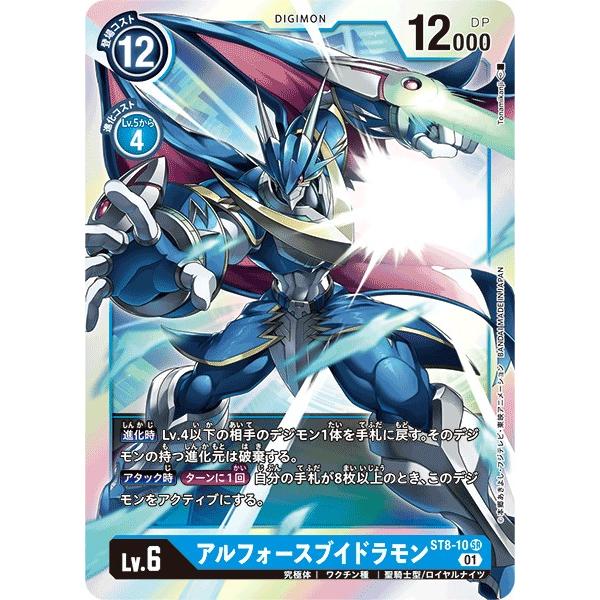 アルフォースブイドラモンデッキ 2023年 青アルフォースブイドラモン】優勝・入賞デッキレシピ