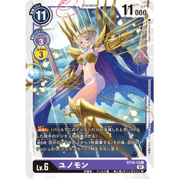 デジモン ユノモン〔U〕【紫/Lv.6/ST10-13】〈異世界の軍師 ST デジモン ユノモン〔U〕【紫/Lv.6/ST10-13】〈異世界の軍師 ST