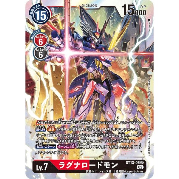 デジモン ラグナロードモン〔SR〕【赤/黒/Lv.7/ST13-06】〈ラグナ