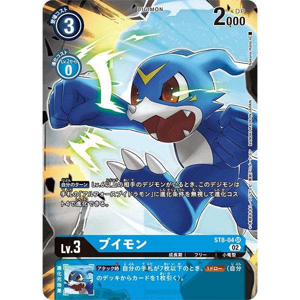 ブイモン（パラレル）〔SR〕【青/Lv.3/ST08-04】〈アドバンスデッキ 