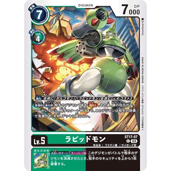 デジモン ラピッドモン〔C〕【緑/黒/Lv.5/ST17-07】〈ダブルタイフーン