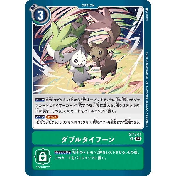 【海外限定】 デジモンカード プロモ ロップモン テリアモン ダブルタイフーン P-SR テリアモン(パラレル) 販売 | [ST17] ダブルタイフーン