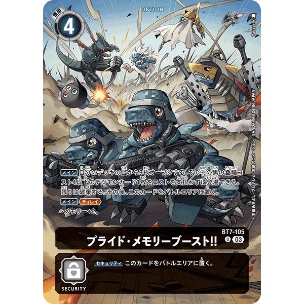 デジモン プライド・メモリーブースト!!（パラレル）〔U〕【黒