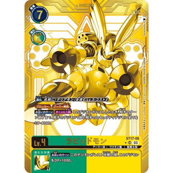 ダブルタイフーン ラピッドモン(ST17-06)SR ★ 希少パラレル デジモン ラピッドモン(パラレル☆)〔SR〕【緑/Lv.3/ST17-06