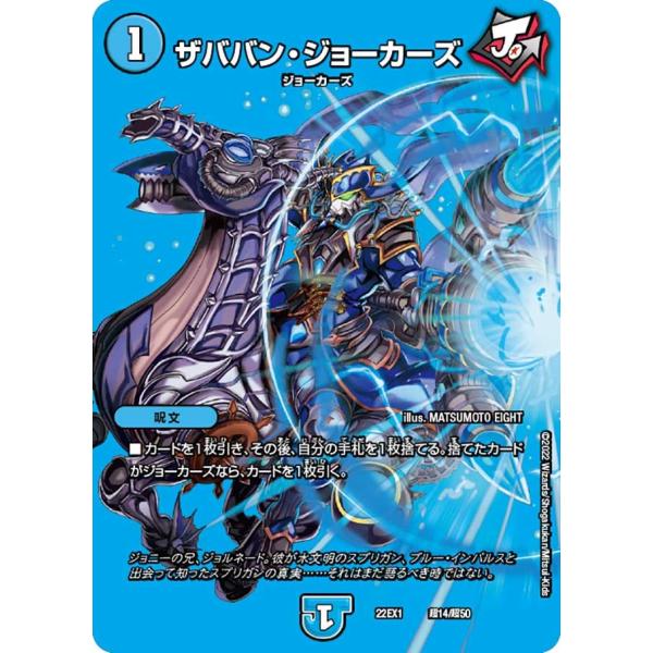 デュエルマスターズ カードセット ジョーカーズ sovhobby_dmae22ex1c-14