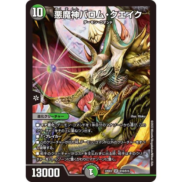 悪魔神バロム・クエイク プロモ2枚 悪魔神バロム・クエイク【プロモ】 - トレカ道