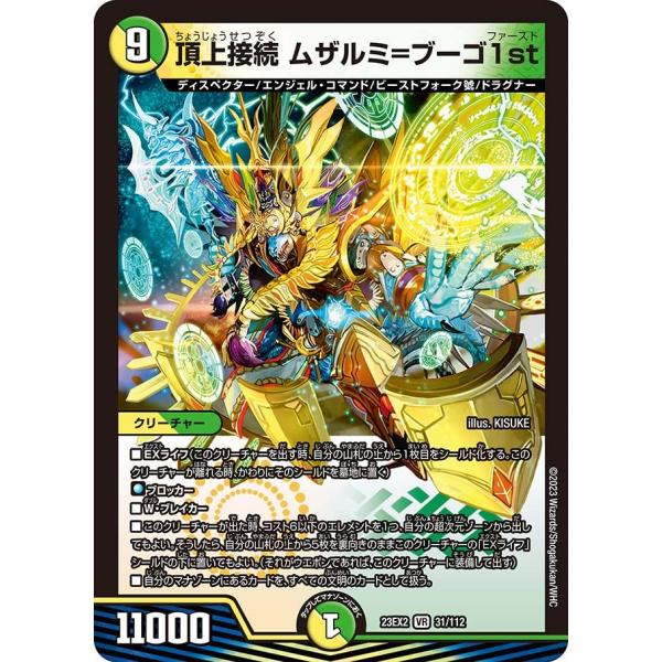 【金トレジャー】デュエルマスターズ DM25RP1 SP3/SP5 頂上接続 ムザルミ＝ブーゴ1st (VR ベリーレア) 王道W 第1弾 邪神vs邪神 〜ソウル・オブ・ジ・アビス〜 (DM25-RP1) 頂上接続 ムザルミ=ブーゴ1st》VR【DM25-RP1】[SP3/SP5] | 国内