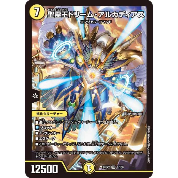 タカラトミー 聖霊王ドリーム・アルカディアス(DM24EX2 6/100