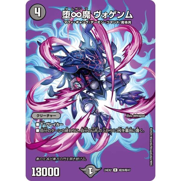 タカラトミー（TAKARA TOMY） 堕∞魔 ヴォゲンム(DM24EX2 超28/超47