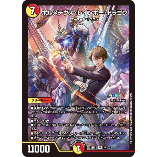 ボルメテウス・レインボー・ドラゴン タカラトミー（TAKARA TOMY） ボルメテウス・レインボー・ドラゴン