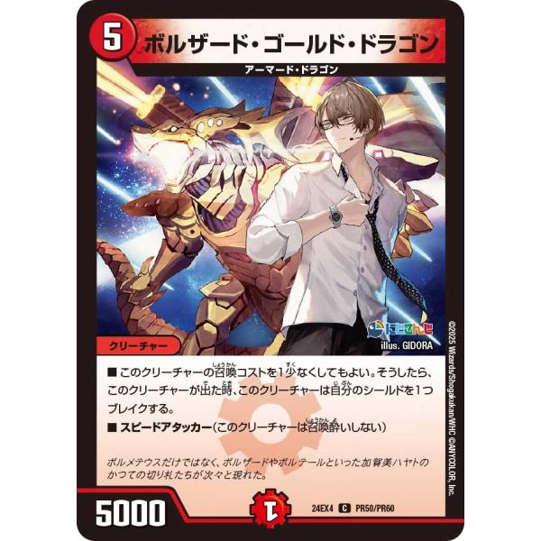 完美品級　ボルザード・ドラゴン　1 完美品級ボルザード・ドラゴン1