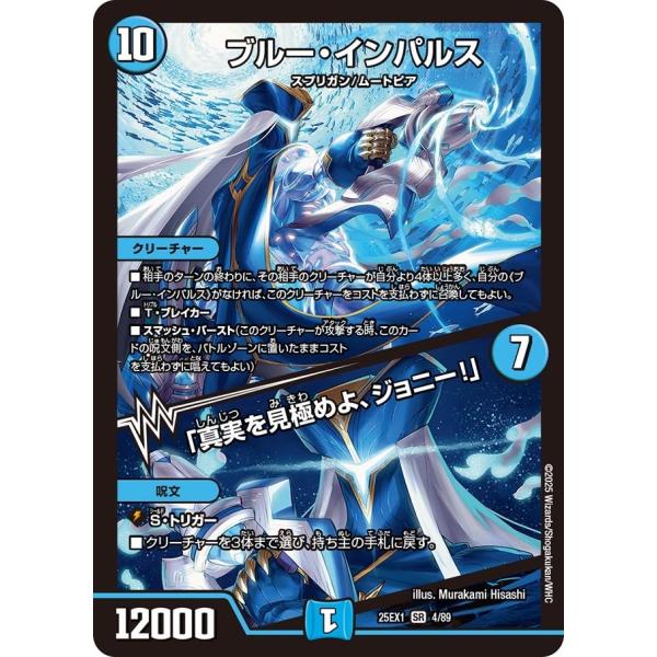 ブルー・インパルス／「真実を見極めよ、ジョニー！」 4枚　DM25EX1 タカラトミー ブルー・インパルス / 「真実を見極めよ、ジョニー