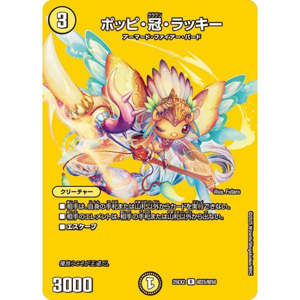 タカラトミー（TAKARA TOMY） ポッピ・冠・ラッキー(DM25EX2 超25/超50