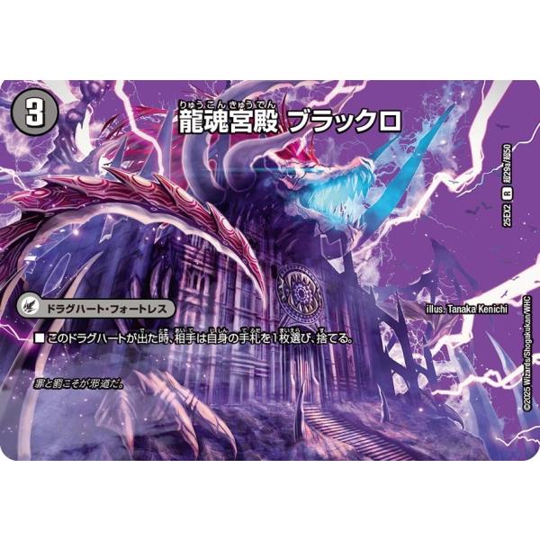タカラトミー（TAKARA TOMY） 龍魂宮殿 ブラックロ(DM25EX2 超29/超50