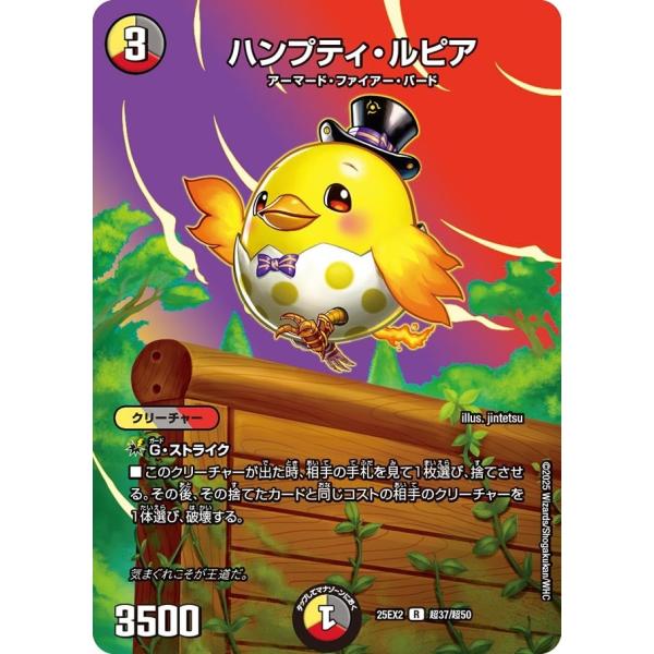 タカラトミー（TAKARA TOMY） ハンプティ・ルピア(DM25EX2 超37/超50