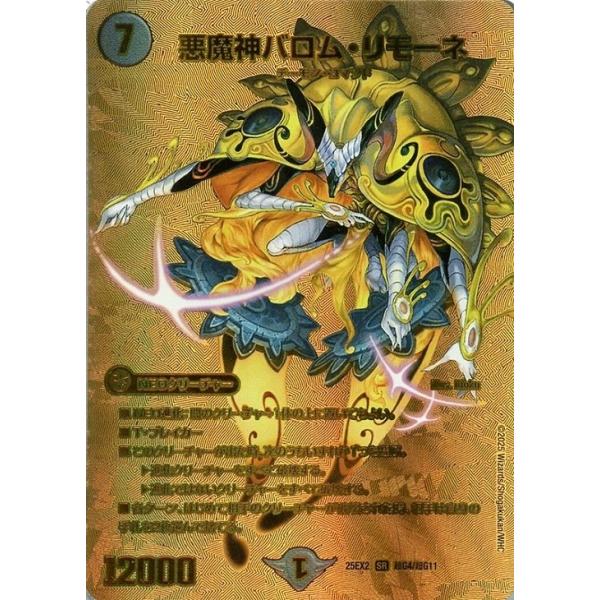 悪魔神バロム・リモーネ シークレット 4枚 金 sovhobby_dmae25ex2cg-04