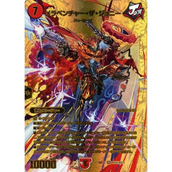 タカラトミー メラベンチャー・ザ・ジョニー(DM25EX2 超G6/超G11)〔SR